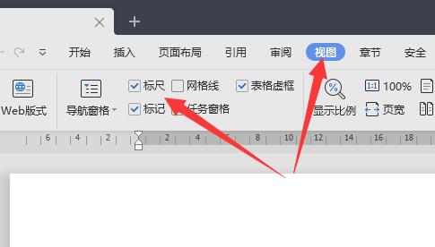 word標尺工具使用教程