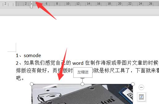 word標尺工具使用教程