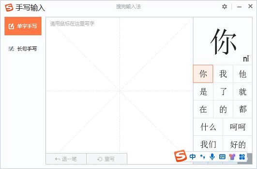 搜狗手寫輸入法設置教程
