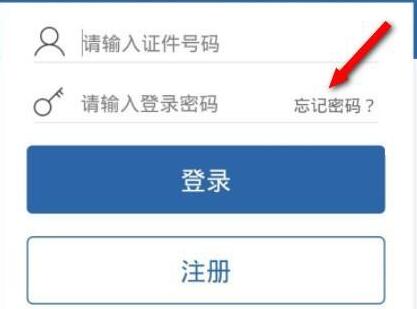 交管12123忘記密碼找回教程