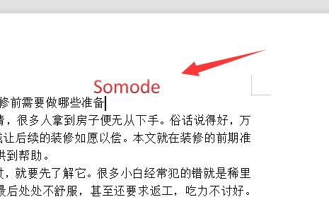 wps文本框設置透明教程