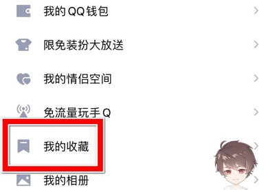 qq收藏怎么頂置詳細(xì)操作方法