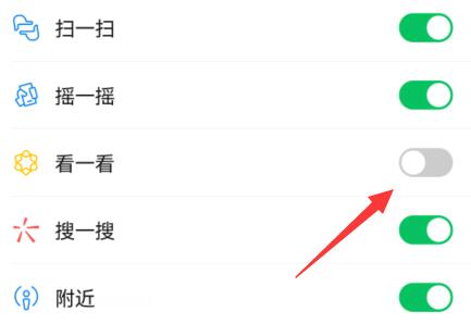 微信看一看關(guān)閉教程
