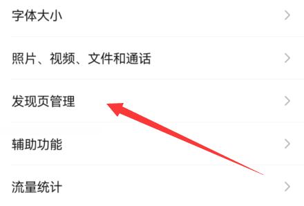 微信看一看關(guān)閉教程