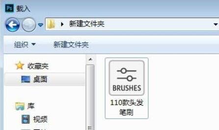 下載的ps筆刷安裝教程