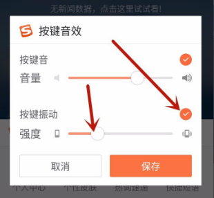 搜狗輸入法設置聲音方法