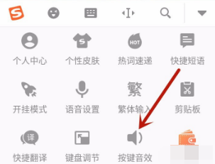 搜狗輸入法設置聲音方法