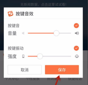 搜狗輸入法設置聲音方法