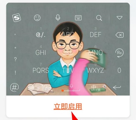 搜狗輸入法重力皮膚設置方法