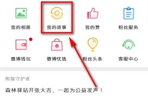 微博視頻有訪客記錄嗎詳細介紹