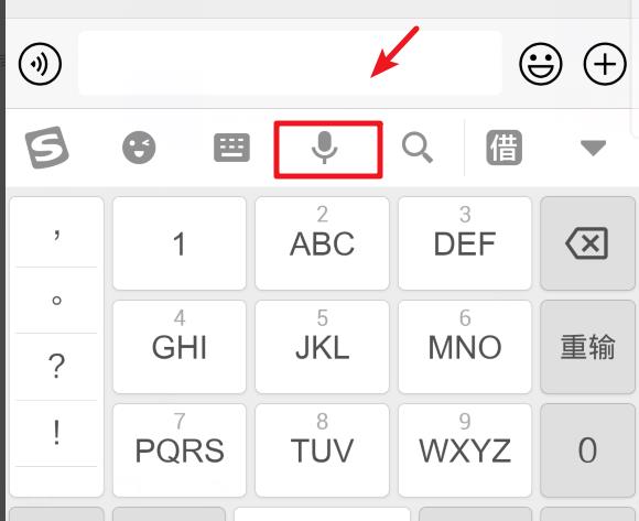 手機搜狗輸入法變聲功能在哪詳細介紹