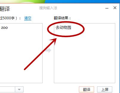 搜狗輸入法翻譯功能怎么設置詳細教程