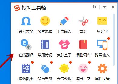 搜狗輸入法翻譯功能怎么設置詳細教程