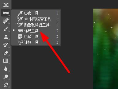 ps標尺工具怎么用拉直詳細介紹