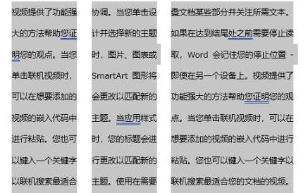word分欄怎么設置欄寬詳細操作方法