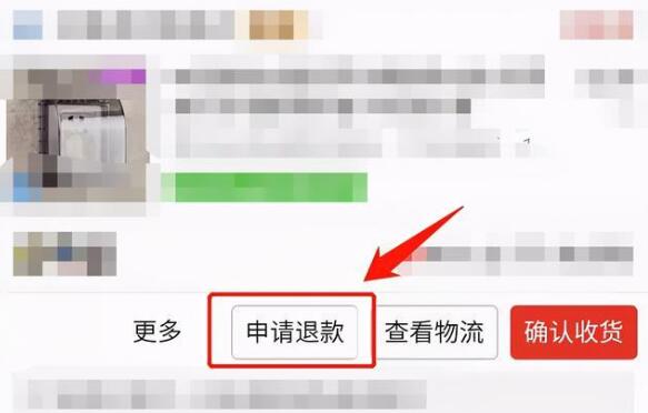 拼多多怎么申請退款