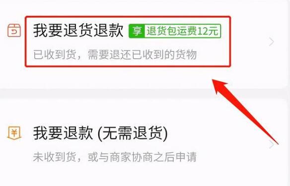 拼多多怎么申請退款