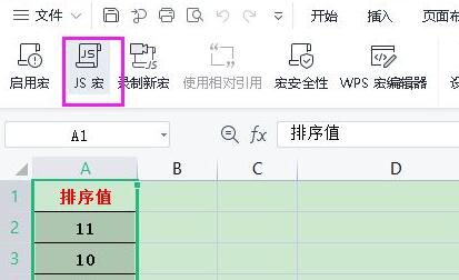 wps宏編輯器使用教程