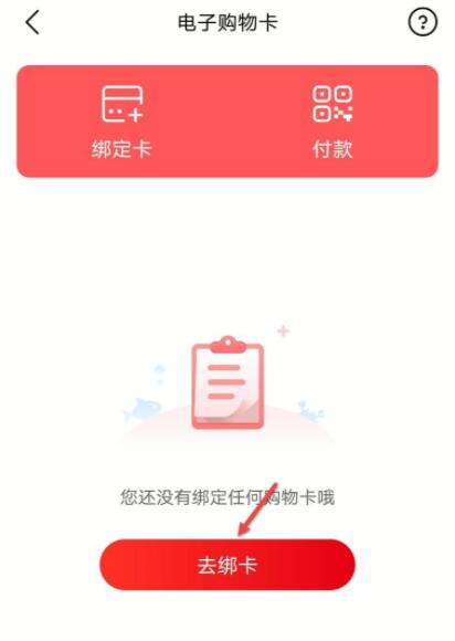 大潤(rùn)發(fā)優(yōu)鮮怎么用購(gòu)物卡支付