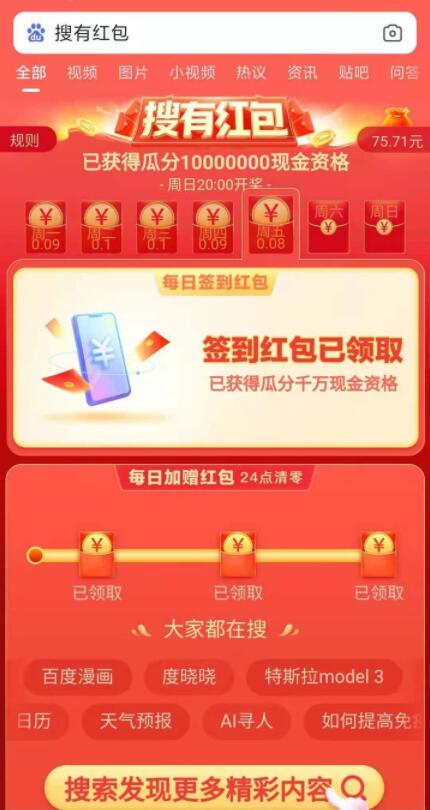 搜有紅包活動真實有效