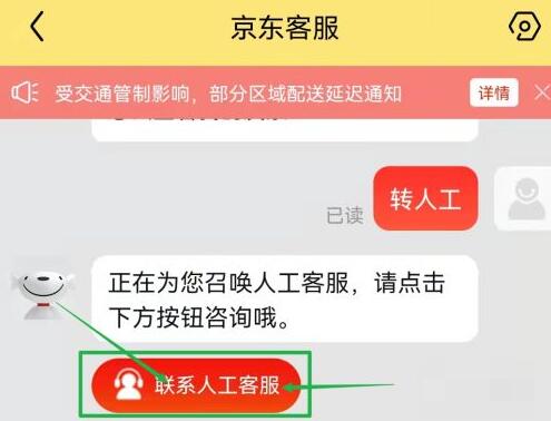 京東怎么找人工客服