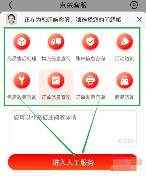 京東怎么找人工客服