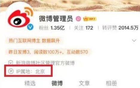 微博修改ip地址教程