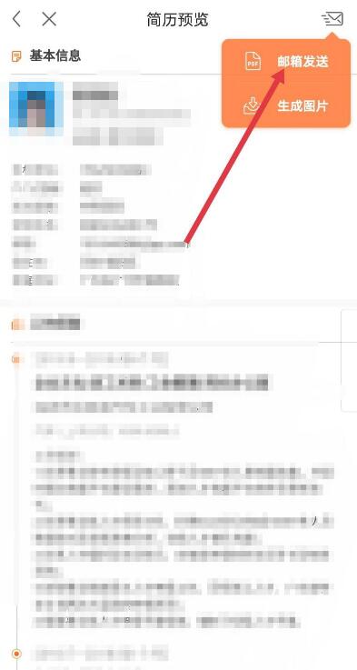 前程無憂怎么導(dǎo)出簡歷