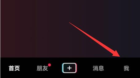 抖音ip屬地查看教程