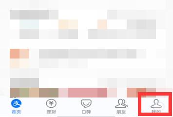 支付寶怎么解綁手機(jī)號(hào)