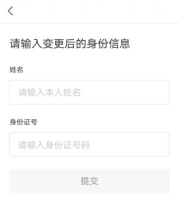 支付寶怎么更換實名認證