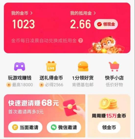 快手怎么賺錢詳細教程