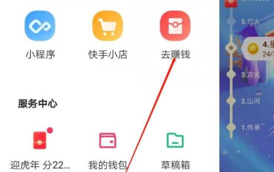 快手怎么賺錢詳細教程