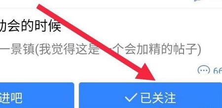 貼吧取消關注教程