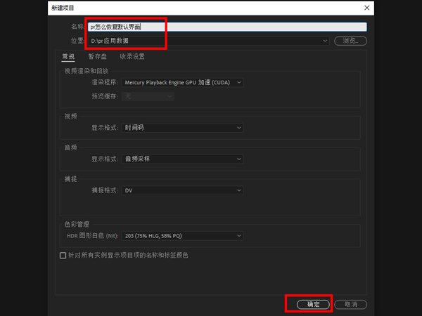 pr恢復默認界面教程分享