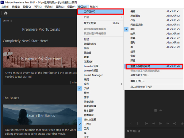pr恢復默認界面教程分享