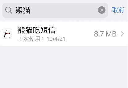 熊貓吃短信怎么卸載