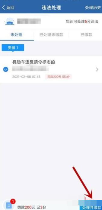 交管12123怎么處理違章