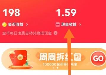 快手極速版怎么提現(xiàn)到微信