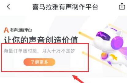 喜馬拉雅怎么配音賺錢