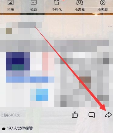 qq怎么轉(zhuǎn)發(fā)別人的說說詳細(xì)教程
