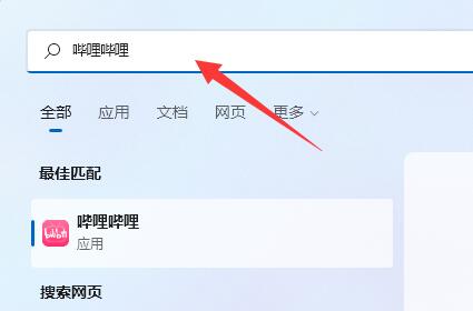 嗶哩嗶哩電腦版放在桌面教程