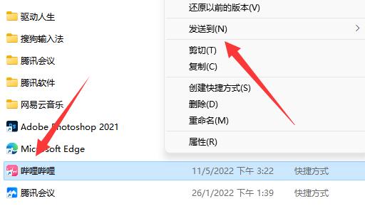嗶哩嗶哩電腦版放在桌面教程