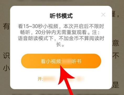 七貓小說怎么聽書