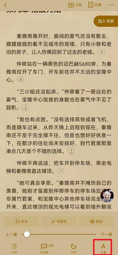 起點讀書怎么設置拼音字體
