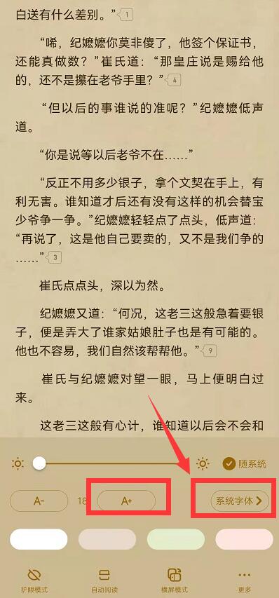 起點讀書怎么設置拼音字體