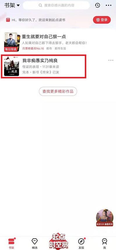 起點讀書怎么聽書