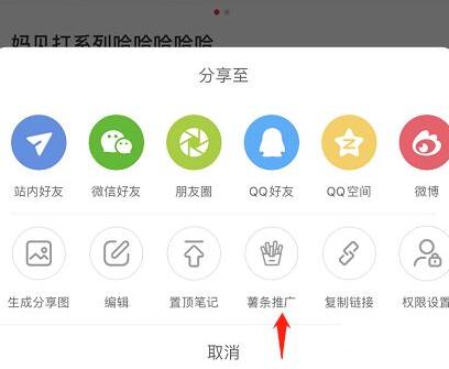 小紅書(shū)怎么推廣自己的筆記