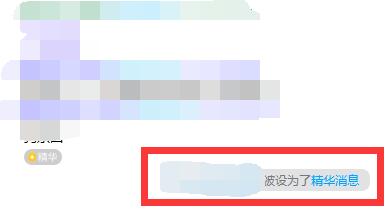 qq群精華消息設(shè)置教程