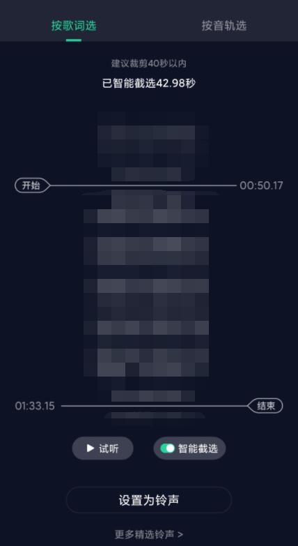 qq音樂(lè)怎么設(shè)置手機(jī)鈴聲